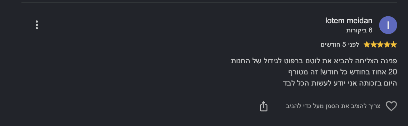 ביקורת בגוגל, lotem meidan, חמישה כוכבים