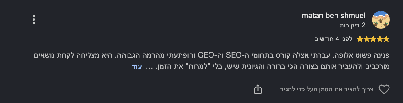 ביקורת בגוגל, matan ben shmuel, חמישה כוכבים