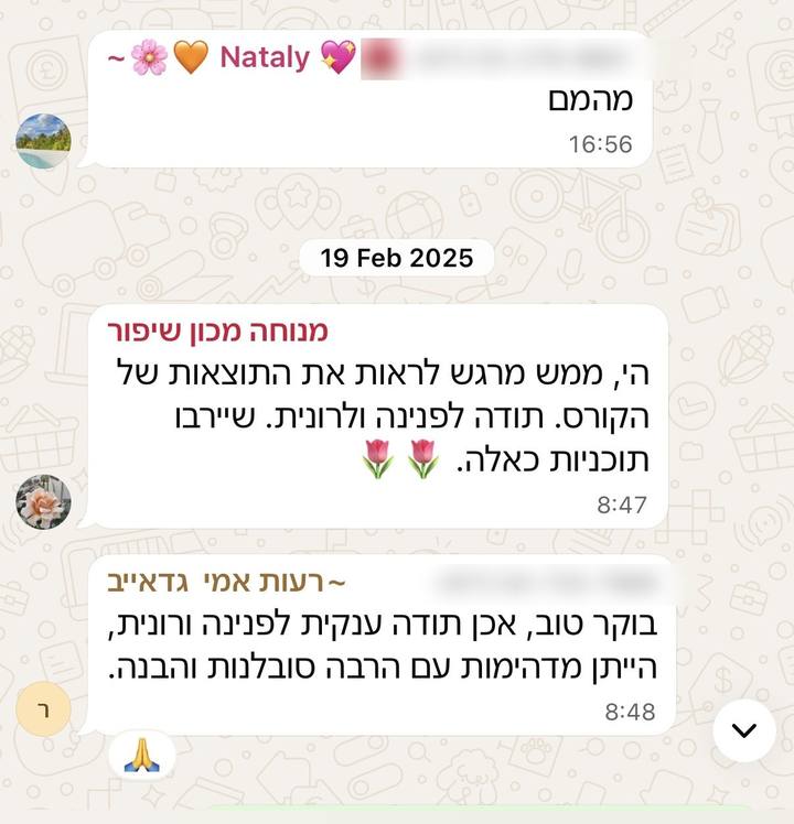 צילום מסך של הודעות תודה ממשתתפות הקורס