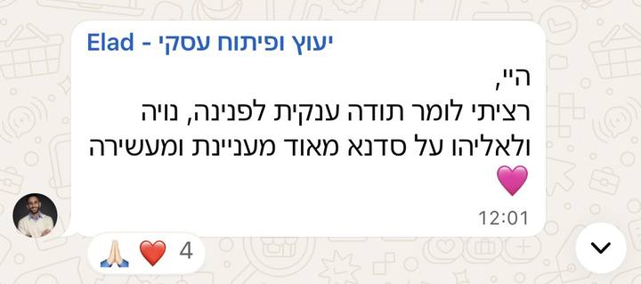 צילום מסך של הודעת תודה מאלעד על הסדנה