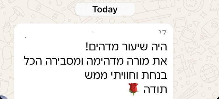 צילום מסך של הודעת תודה על שיעור
